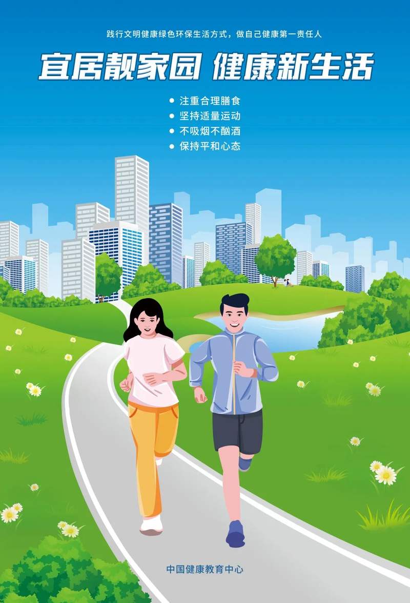 爱国卫生月宜居靓家园健康新生活系列公益海报发布