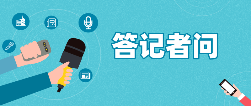 权威发布｜我市召开生态环境专场新闻发布会