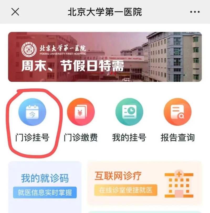 北大醫(yī)院、網(wǎng)上預(yù)約掛號(hào)，預(yù)約成功再收費(fèi)重大新聞的簡(jiǎn)單介紹