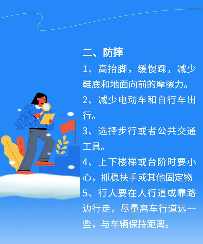 出行提示雪天路滑安全注意事项送给您
