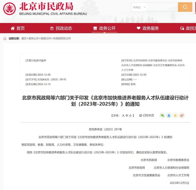 北京市人力资源社会保障局