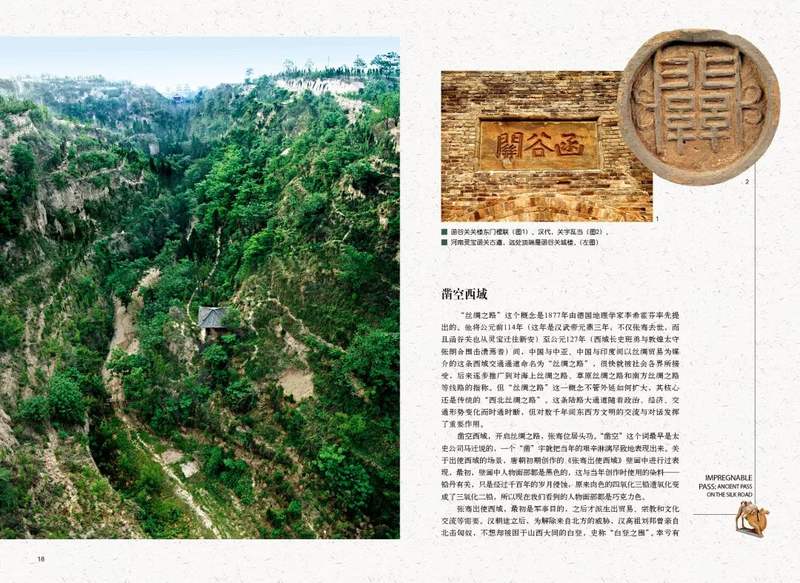 雄关漫道丝绸之路上的古关