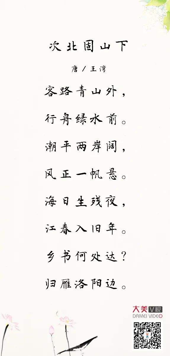 大美荐诗海日生残夜江春入旧年