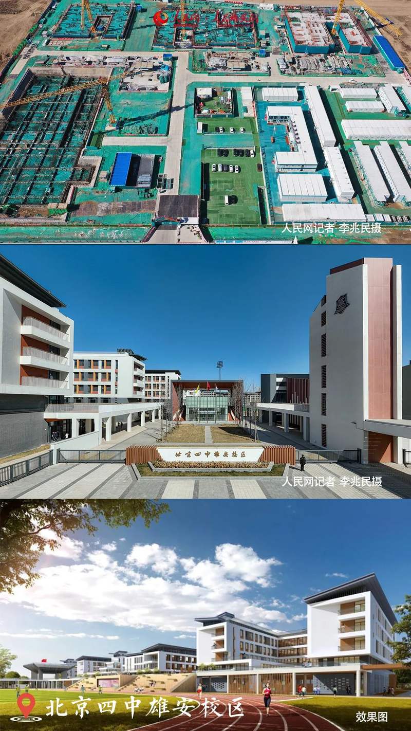 幼儿园,雄安史家胡同小学,北京四中雄安校区去年9月1日正式开学纳新