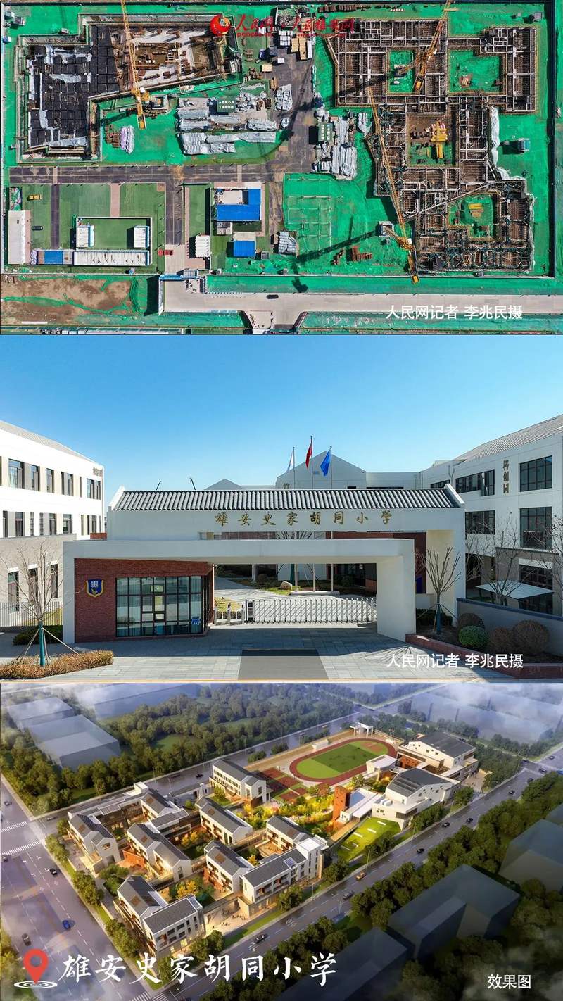 幼儿园,雄安史家胡同小学,北京四中雄安校区去年9月1日正式开学纳新