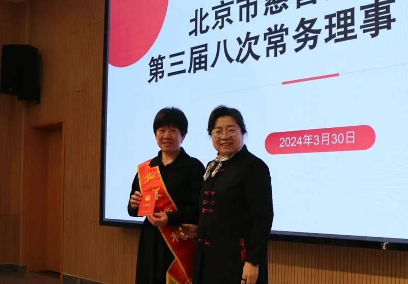 联合会会长为"北京榜样"人物—赵欣代表颁发证书和礼遇证)北京市慈善