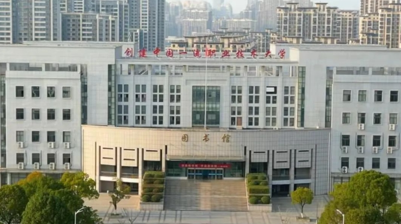 同意将芜湖职业技术学院升格芜湖职业技术大学报请省政府向教育部申报