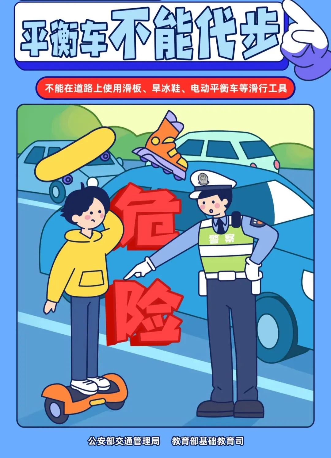 安全常识漫画图片