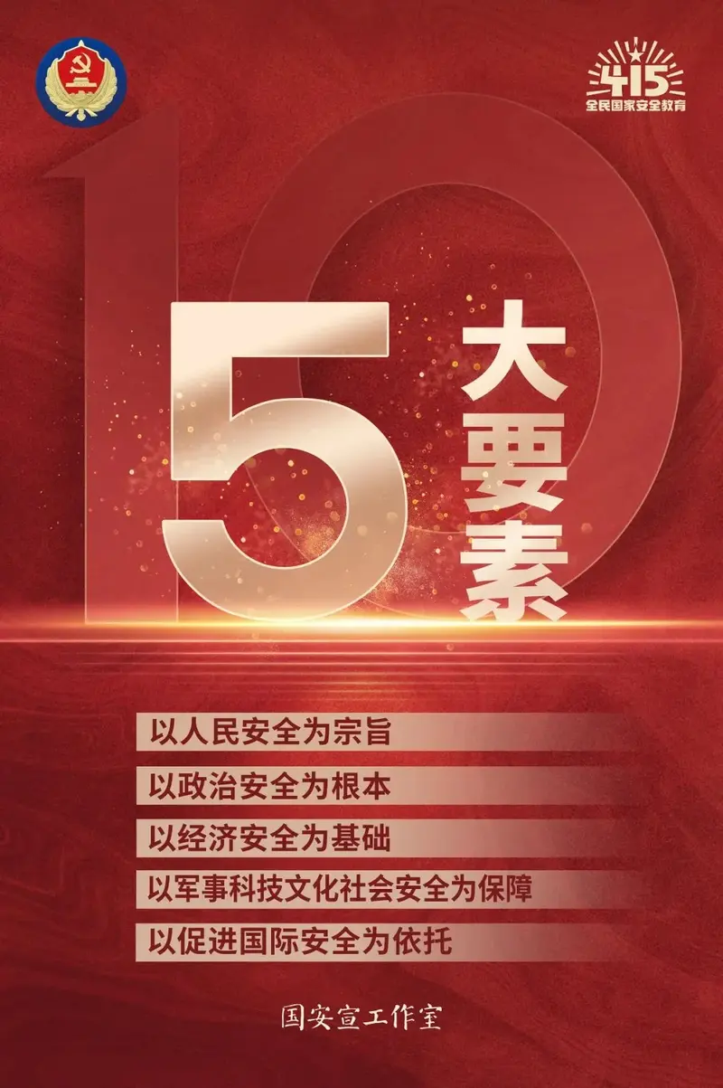 国家安全部微信公众号 国安宣传工作室 北京市司法局编辑:高丽