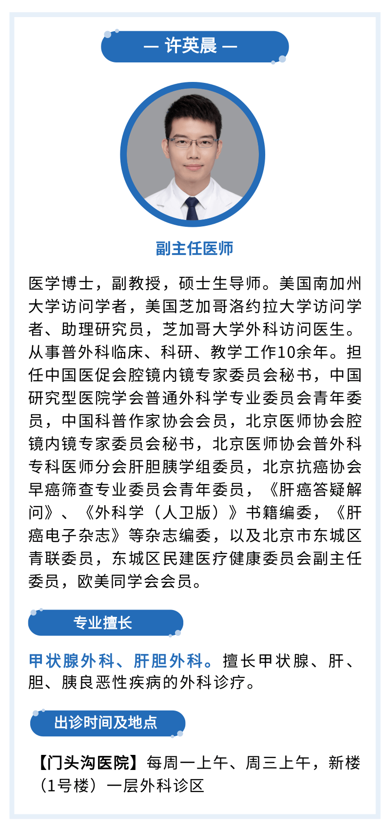 北京同仁医院专家在门头沟医院最新出诊信息!看过来