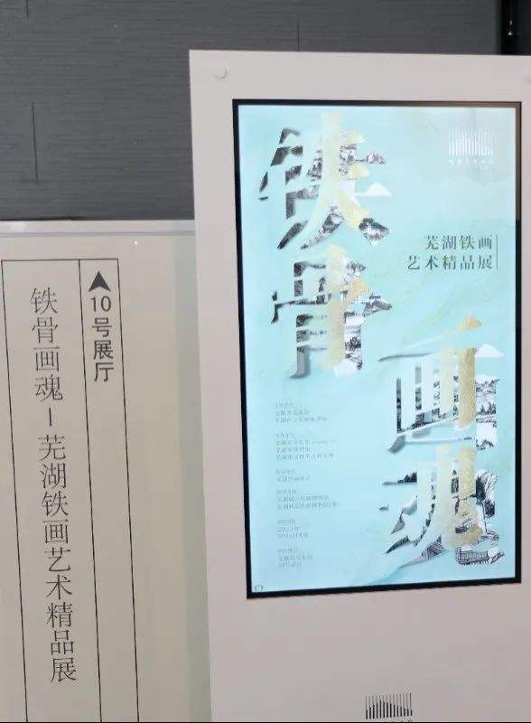芜湖铁画,合肥开展!