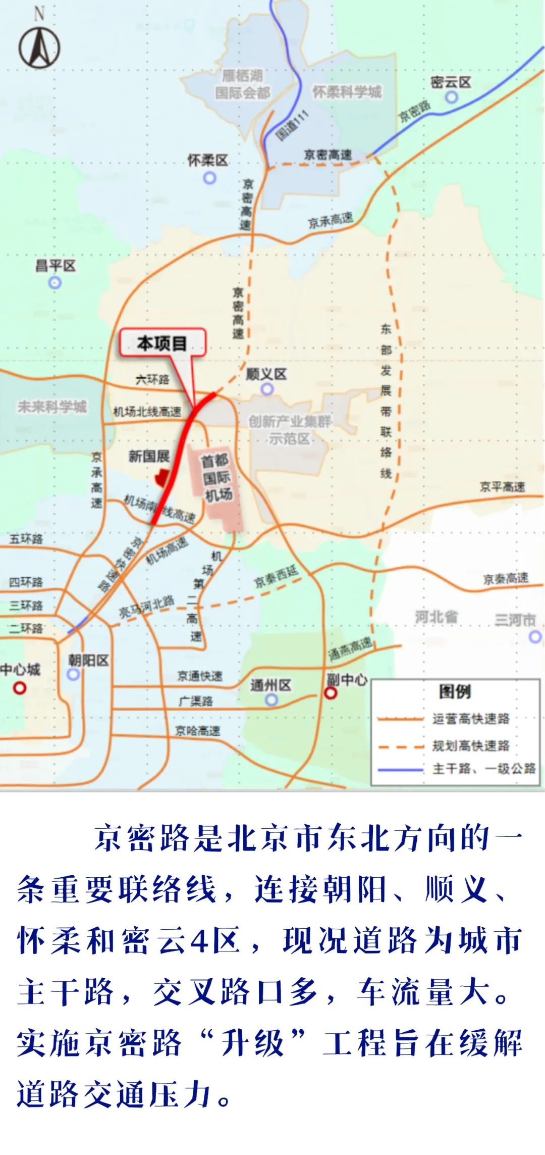 升级版京密路来了