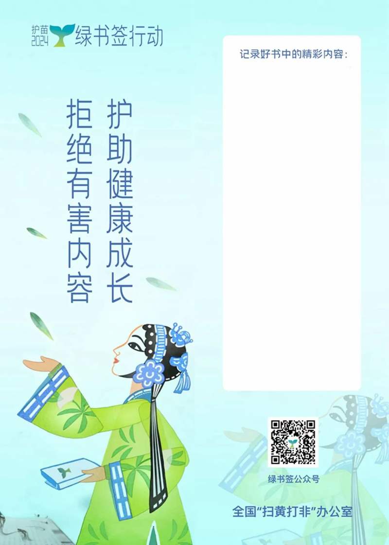 【文明实践】2024年"绿书签行动"宣传海报,书签设计图对外发布