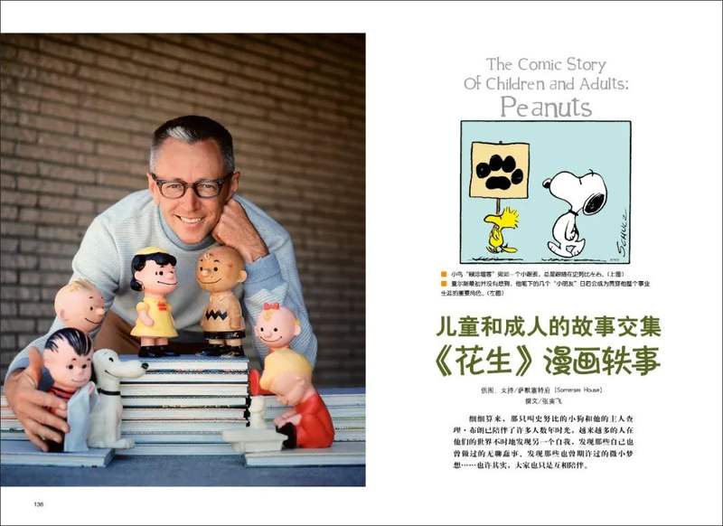 史努比:《花生》漫画轶事