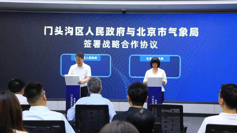 北京首位气象ai人在门头沟正式发布