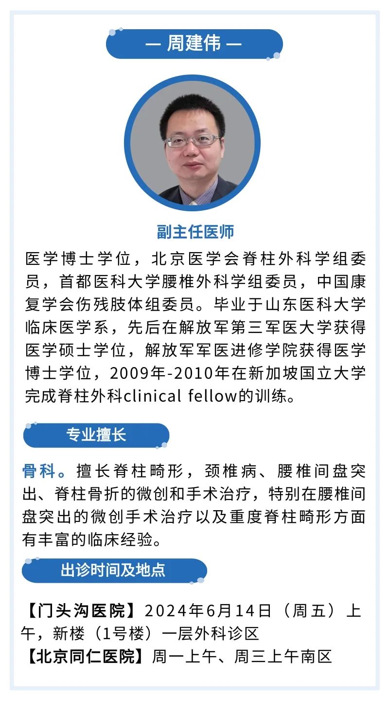 北京同仁医院专家在门头沟医院最新出诊信息!看过来