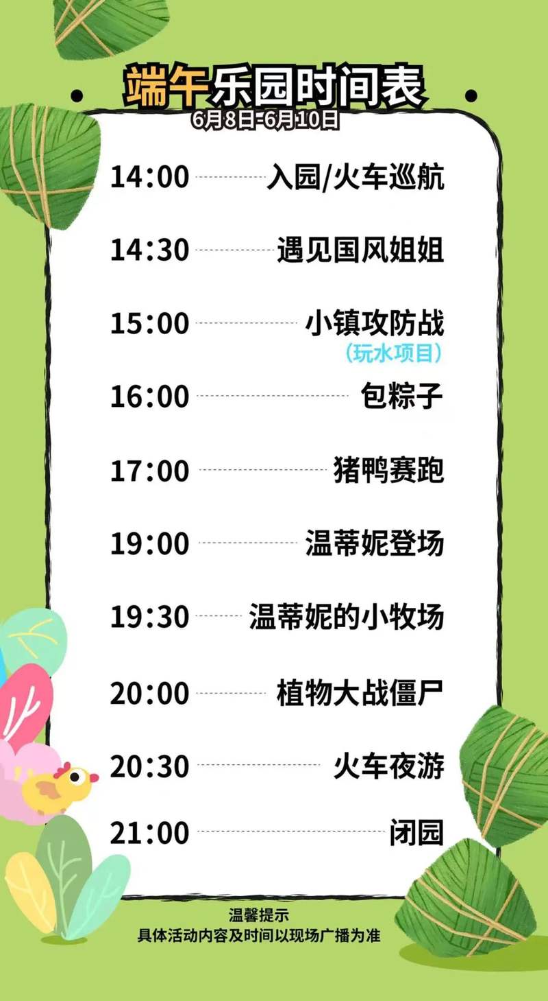 端午节特别活动内容:睿恩小镇推出多项端午趣味活动,带领大朋友,小