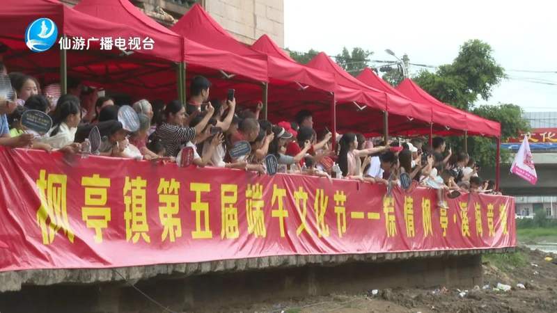 仙游枫亭:溪海会流 龙舟竞渡