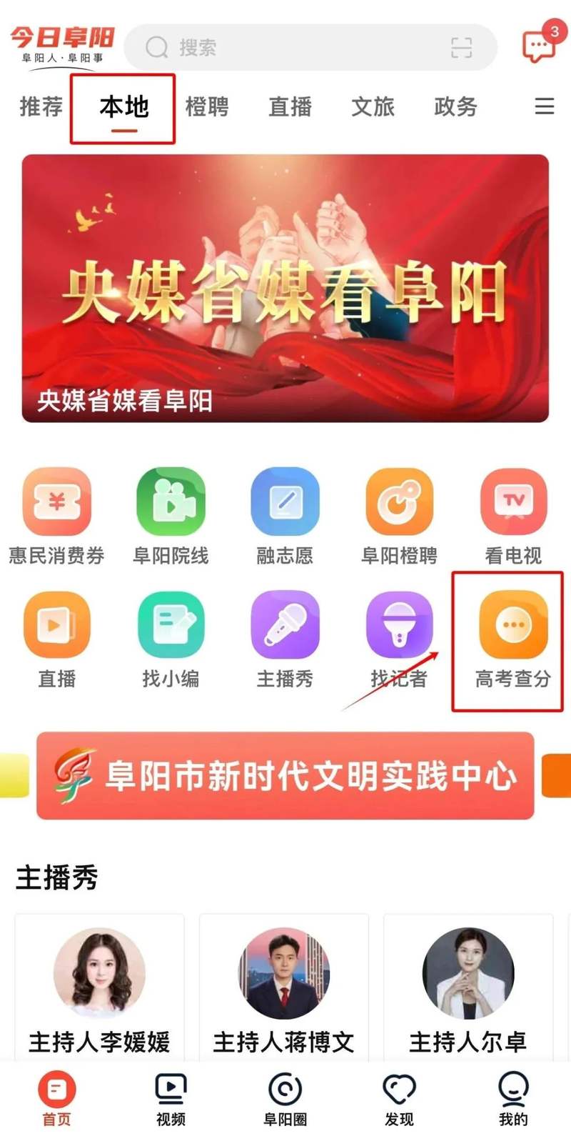 码，下载今日阜阳客户端；2、进入“本地”频道，点击“高考查分”即可；