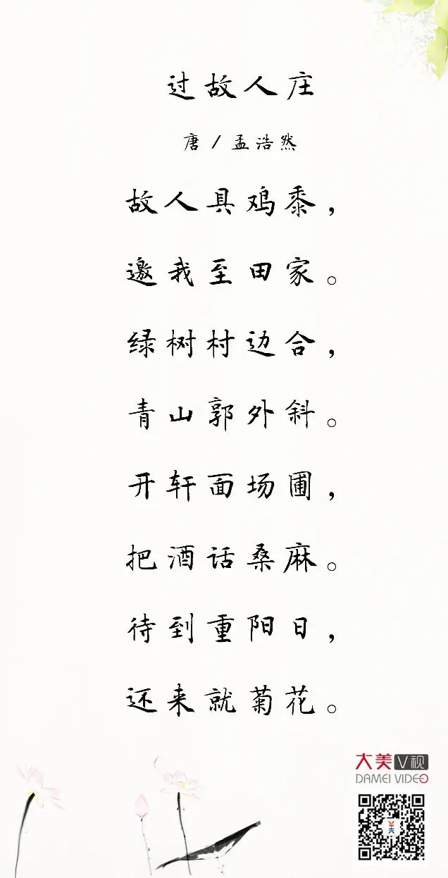 大美荐诗:绿树村边合,青山郭外斜