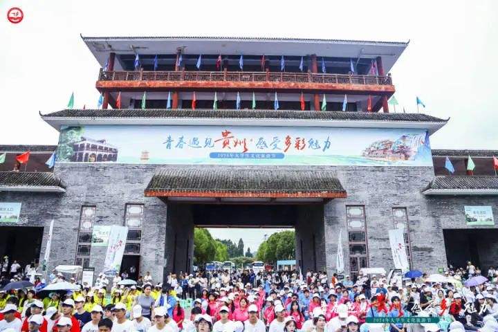 【文明校园】"青春遇见贵州·感受多彩魅力"活动启动 — 新京报