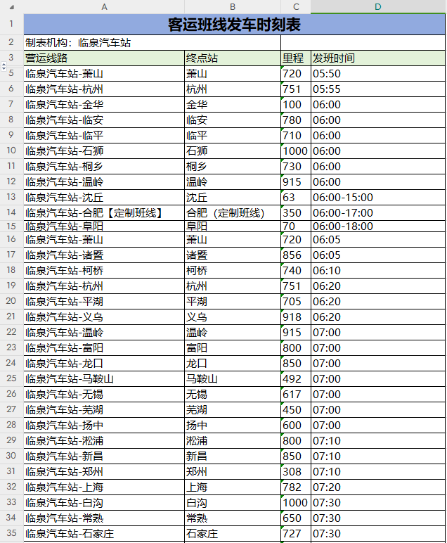 长途汽车票查询时刻表图片