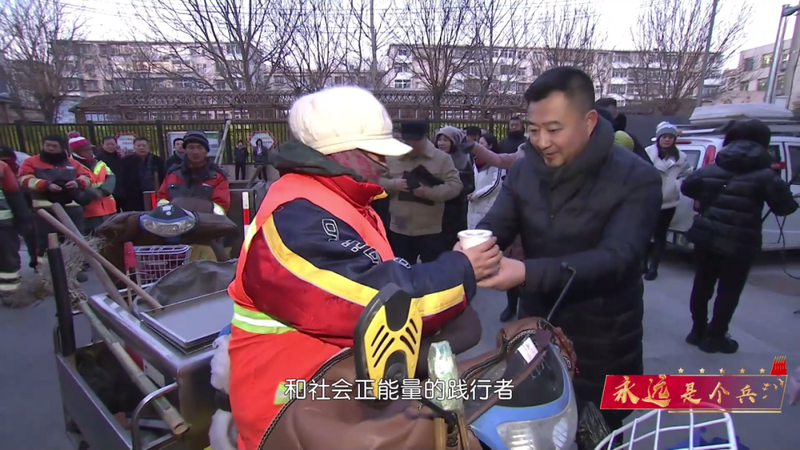 永远是个兵_|_履行社会责任_实现个人价值 图8