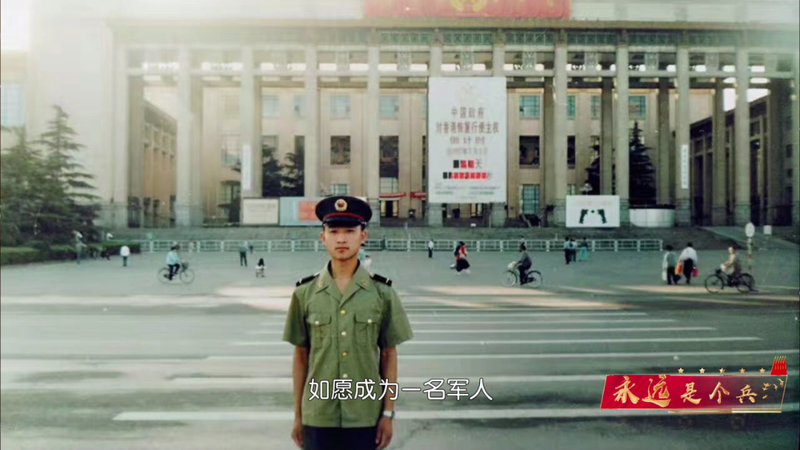 永远是个兵_|_履行社会责任_实现个人价值 图1