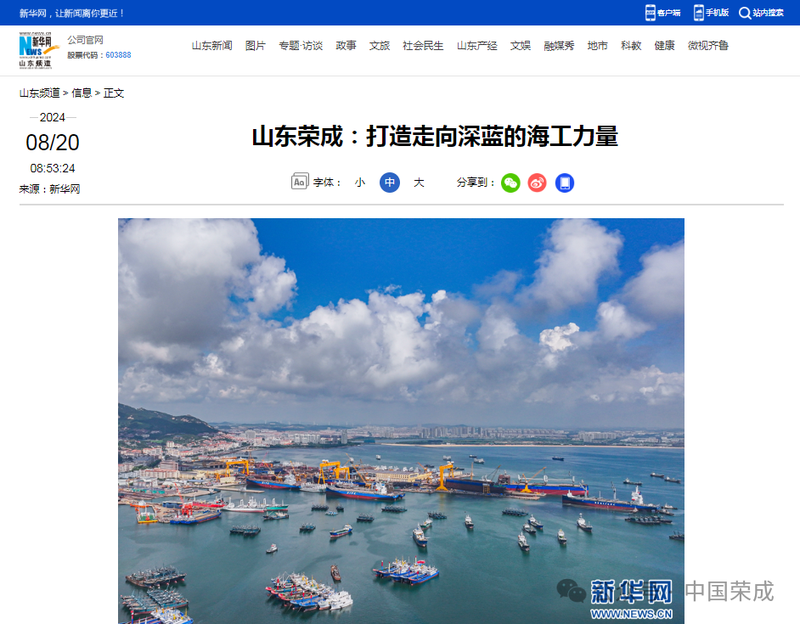 精彩！爆赞！上级媒体关注荣成⑥