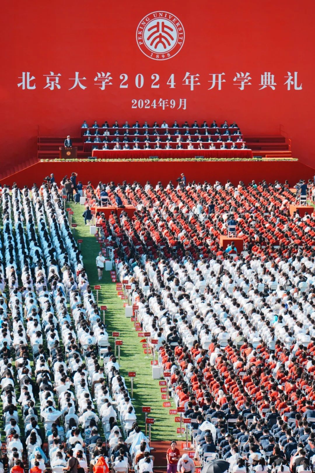 北大2024开学典礼 启航