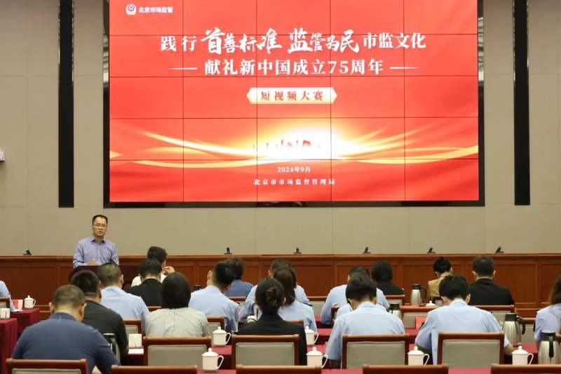 15强作品激烈角逐，北京市市场监管局短视频大赛结果揭晓——