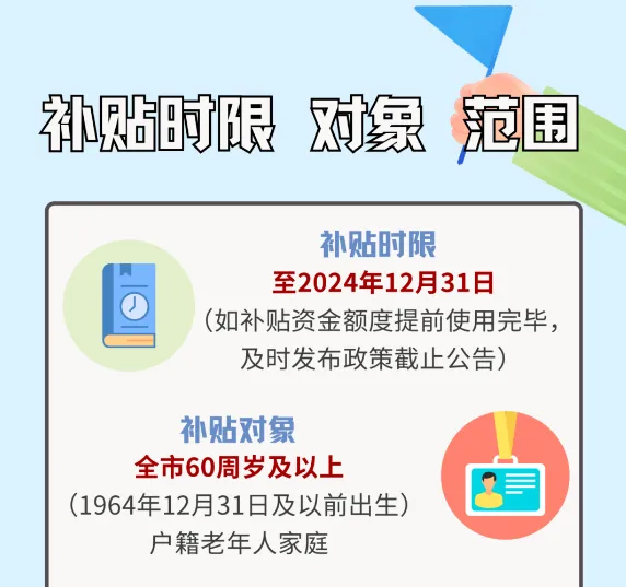 最高补贴5000元 北京居家适老化改造补贴要求