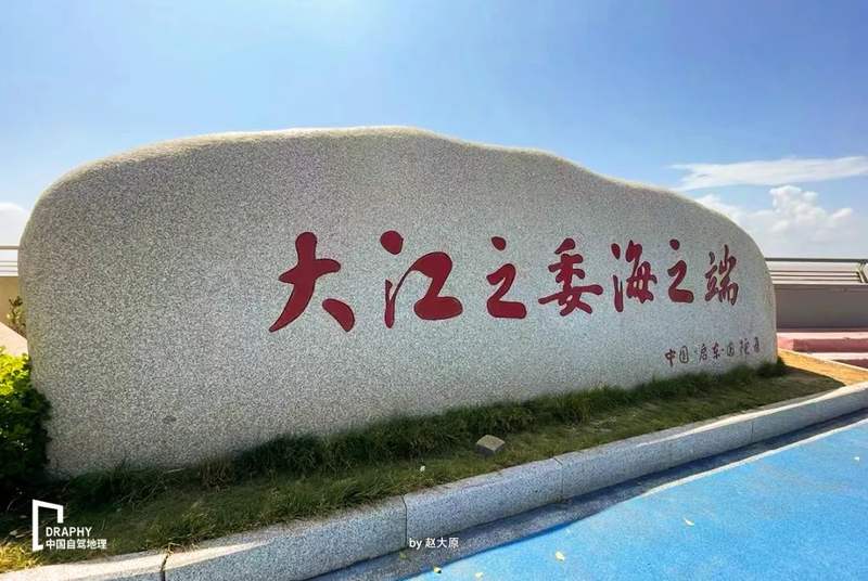 g228路书系列>中国自驾地理>2024-10-221013>吕四渔港,因传说中八仙