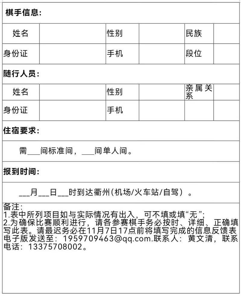 中国围棋协会主办围棋比赛_2024荆溪花海烂柯联盟杯全国业余围棋公开赛规程_2025“荆溪花海·烂柯联盟杯”全国业余围棋公开赛开赛
