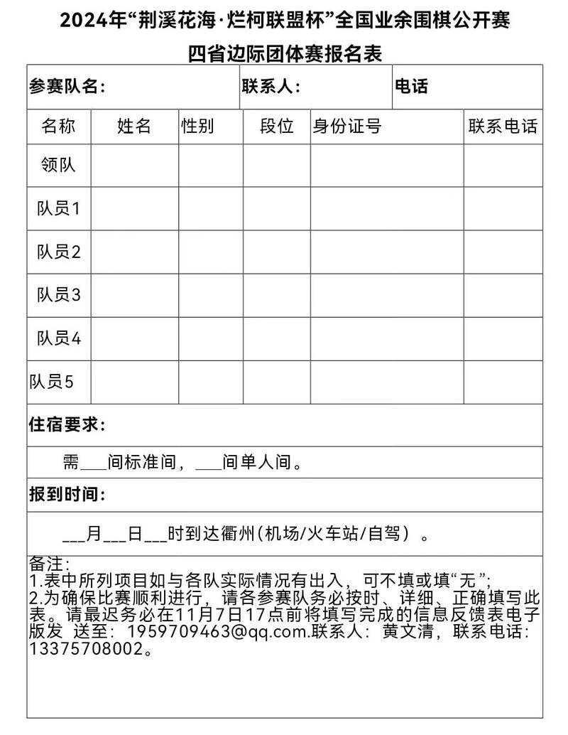 2025“荆溪花海·烂柯联盟杯”全国业余围棋公开赛开赛_中国围棋协会主办围棋比赛_2024荆溪花海烂柯联盟杯全国业余围棋公开赛规程