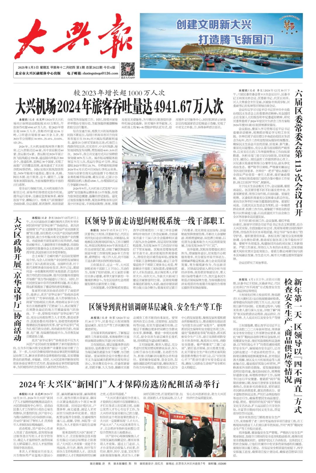 新京报报纸版面图片