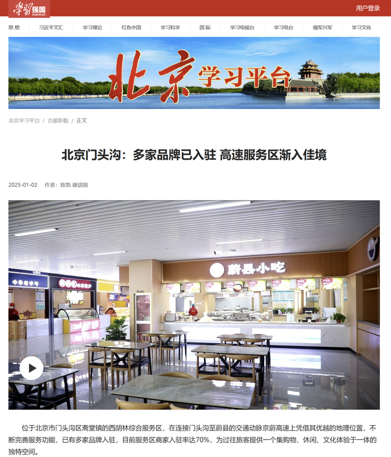 【这7天】央媒市媒看门头沟