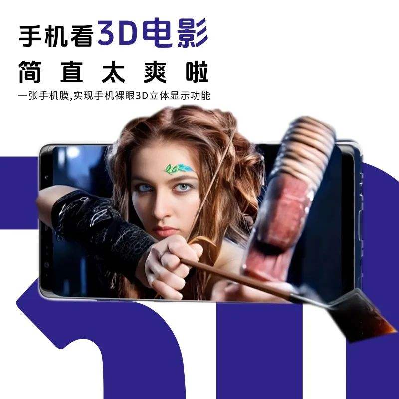 手机3d立体拍摄软件 一张手机保护膜实现“小屏”看3D影片自由
