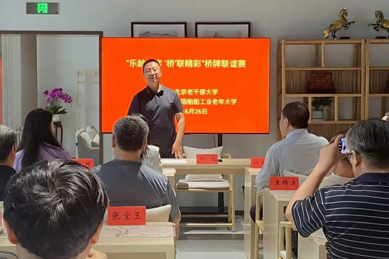 燃爆！北京这场桥牌联谊赛，让老干部们嗨翻啦