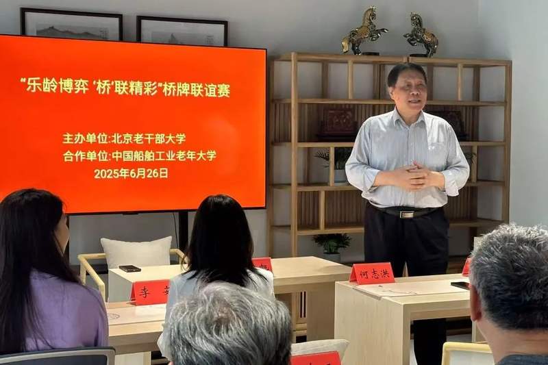 北京老干部大学桥牌联谊赛_中国船舶工业老年大学桥牌比赛_北京老干部网