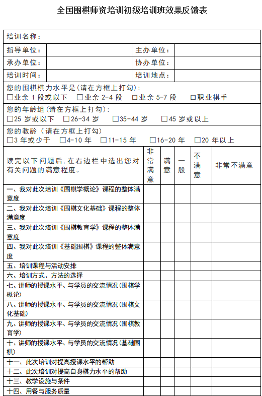 中国围棋协会湖南省围棋协会_2025年湖南省第一期全国初级围棋师资培训班_儿童围棋培训班