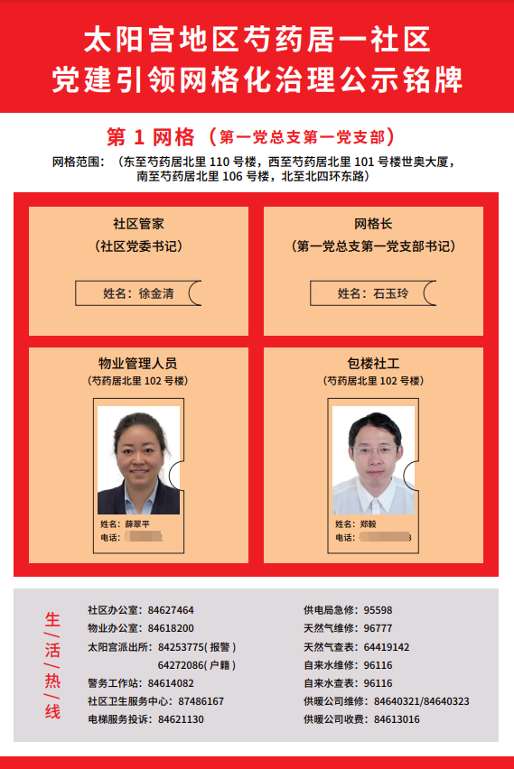 党建引领网格化城市管理_党建全覆盖_太阳宫网格精细化治理