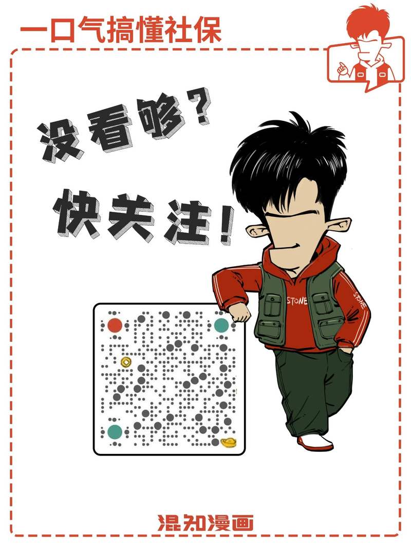 9月社保新规实施！一口气搞懂社保 — 新京报