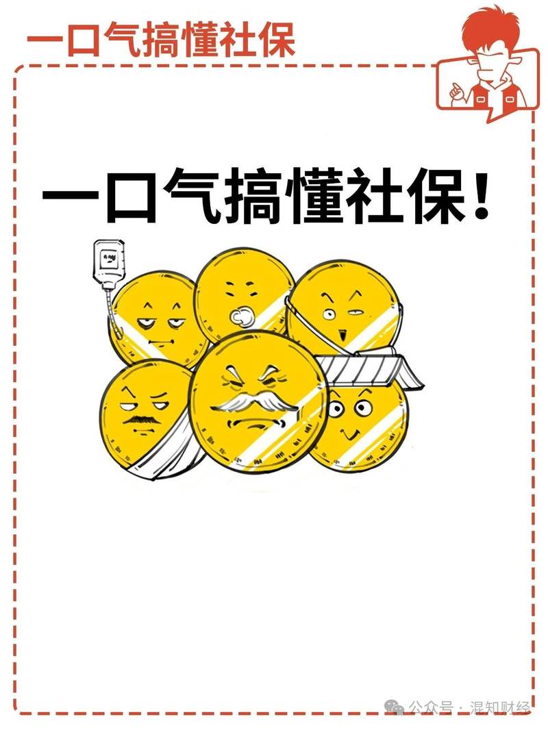 9月社保新规实施！一口气搞懂社保 — 新京报