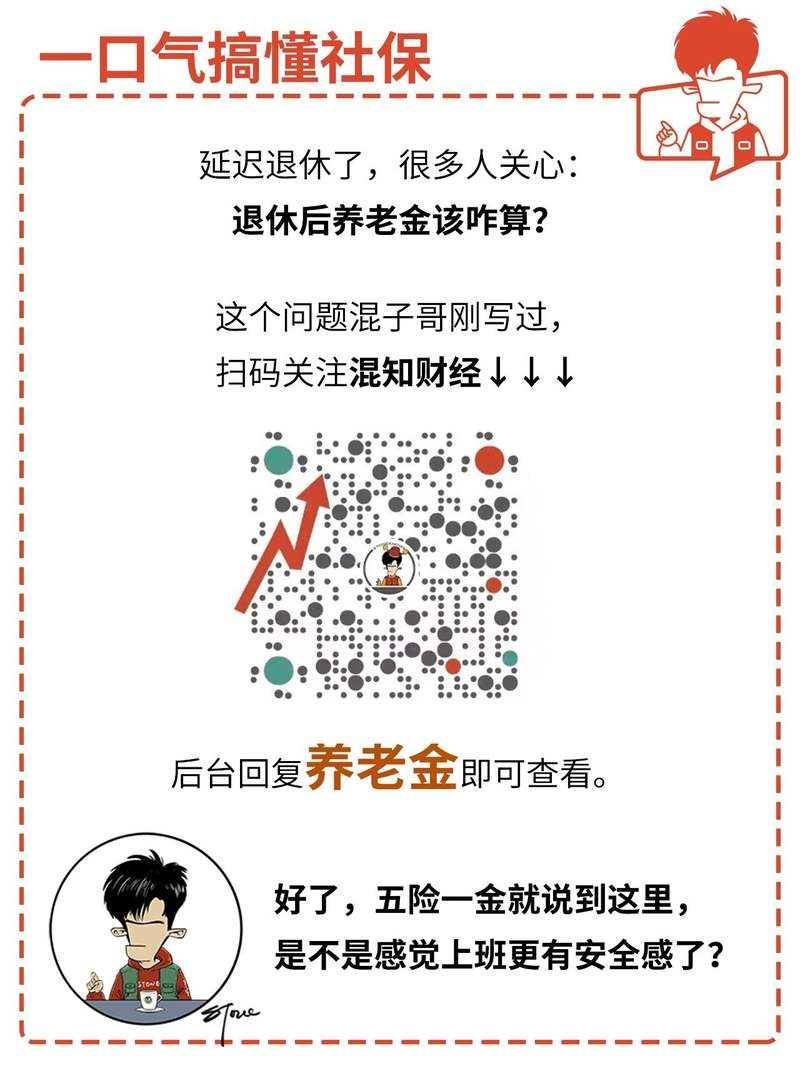 9月社保新规实施！一口气搞懂社保 — 新京报