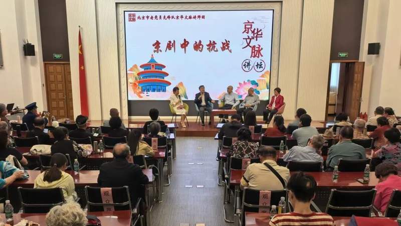 京华文脉讲坛“京剧中的抗战”走进高校