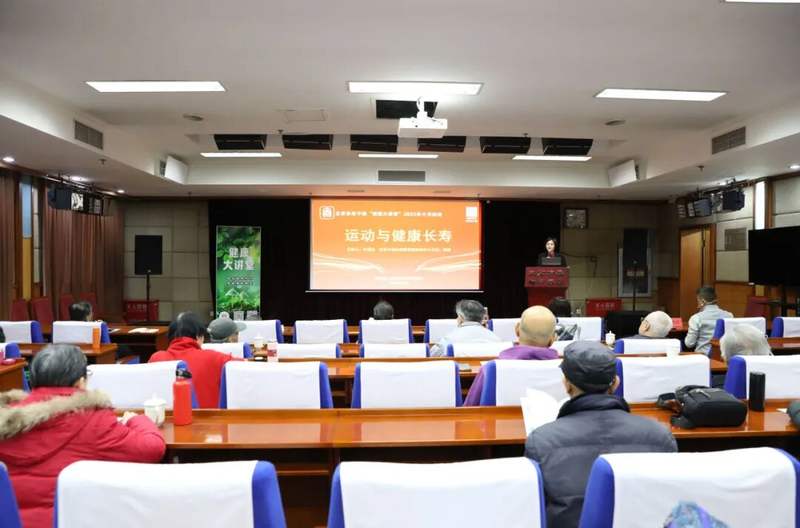 “健康大讲堂”带您一起运动养生，解锁健康长寿密码