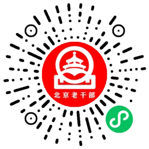 北京老干部网_北京市老干部活动中心电子活动证领取_北京老干部小程序使用教程