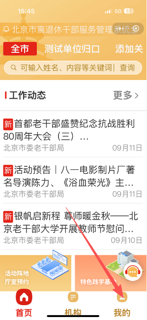 北京老干部小程序使用教程_北京市老干部活动中心电子活动证领取_北京老干部网