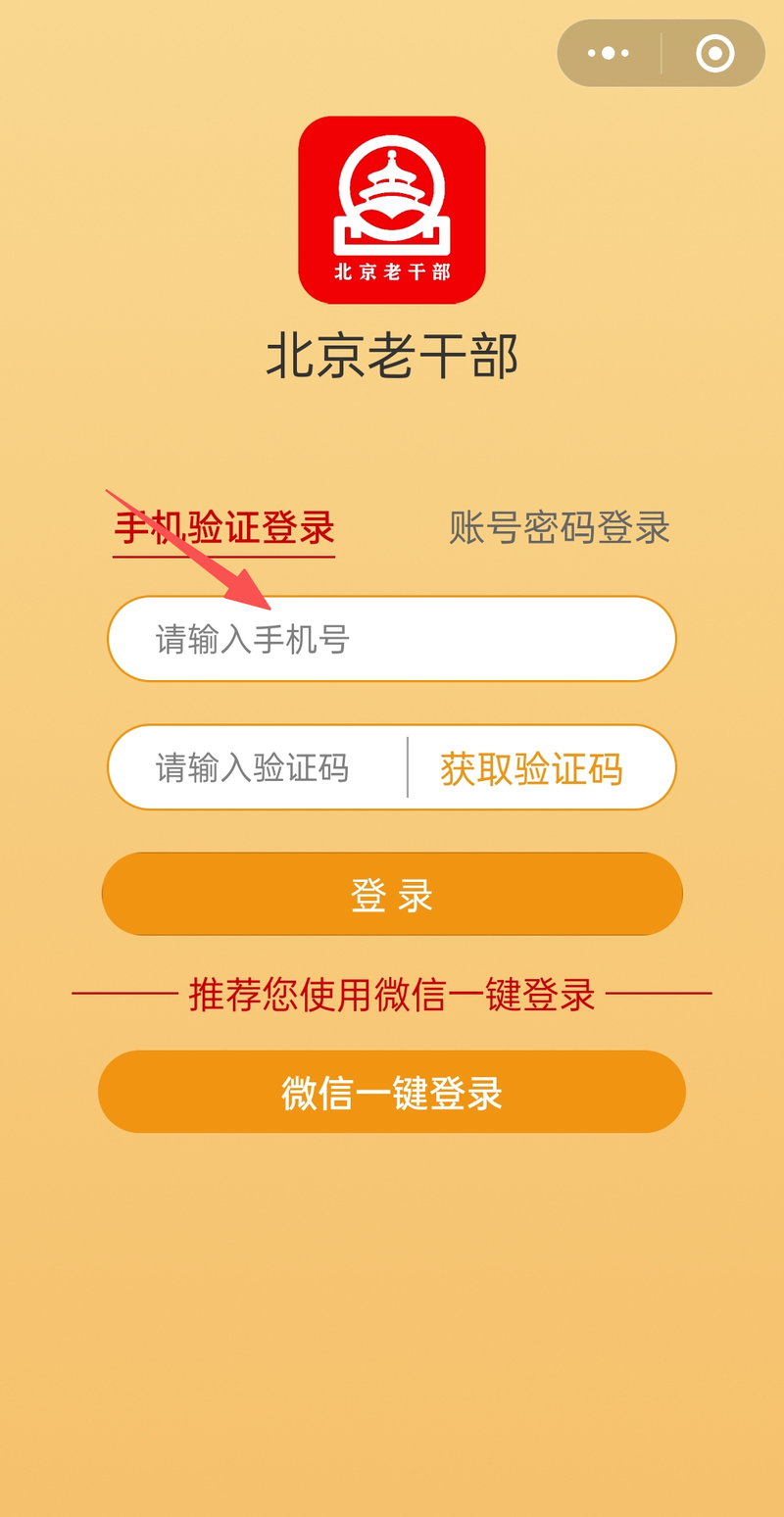 北京老干部小程序使用教程_北京市老干部活动中心电子活动证领取_北京老干部网